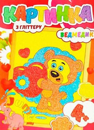 Набір для творчості картинка з глітером jumbi: ведмедик (у) тм jumbi