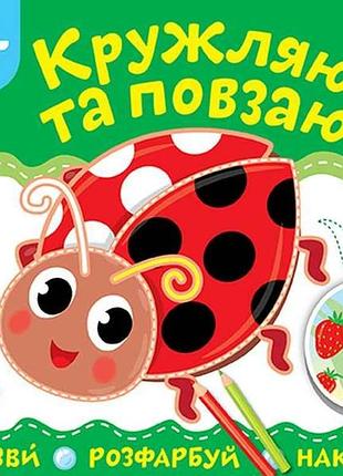 Аплікації кружляю та повзаю арт.21844 тм ула