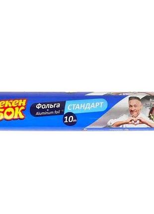 Фольга алюминиевая 10 м *28 см стандарт пониверсальная тм фрекен бок