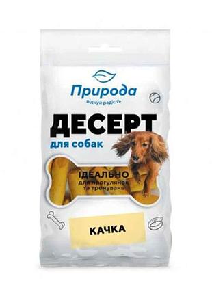 Десерт для собак качка 100г тм природа