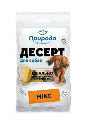 Десерт для собак мікс 100г тм природа