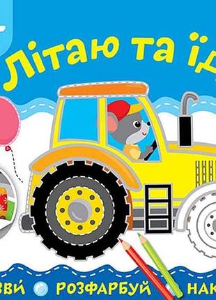 Аппликации летаю и еду арт.21845 тм ула