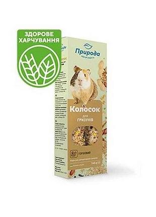 Колосок для гризунів горіховий 140г тм природа