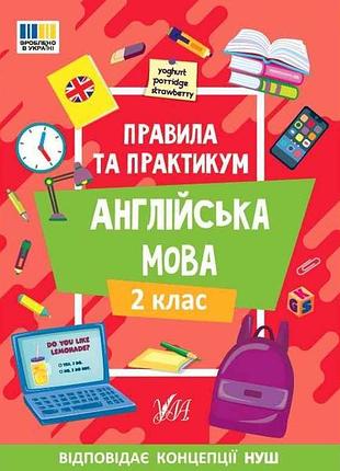 Правила и практикум английский язык 2 класс арт.23113 тм ула