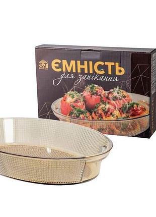 Ємність для запікання 1,6л овальна з ручками (28х20х6см) 50023-01 тм snt