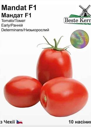 Томат мандат f1 (10 насінин)/(5 пачок в упаковці) тм beste kern