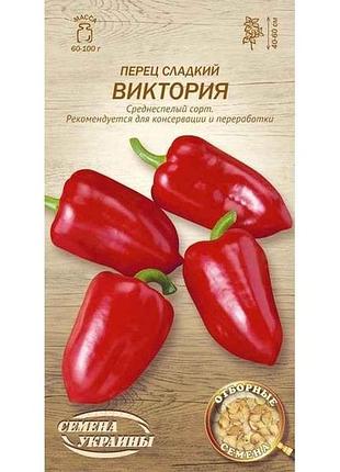Перец сладкий выктория ов 0.25г (20 пачек) (сс) тм насреница украины