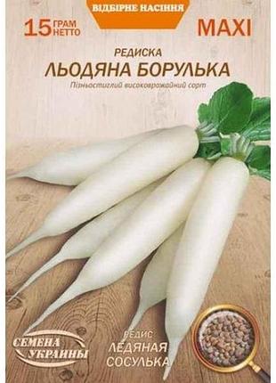 Макси редис ледияная сосулька 15г (10 пачек) (сс) тм настоения украины