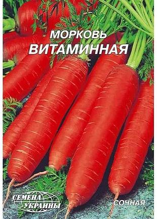 Гигант морковь витаминная 20г (10 пачек) тм наситание украины