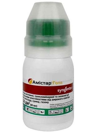 Препарат 40мл амістар голд к.с. (виноград, газон, соняшник) тм syngenta