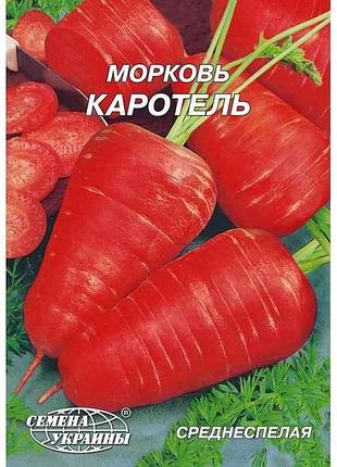 Гигант морковь картель 20г (10 пачек) тм насика украины