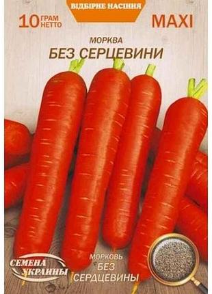 Макси морковь без сердцевины 10г (10 пачек) (пс) тм наситание украины