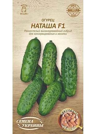 Огурец наташа f1 ов 0.25г (20 пачек) (рс) тм наситание украины