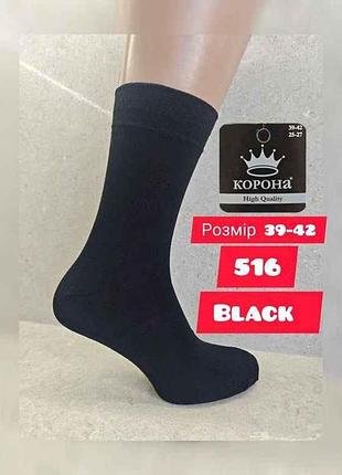 Носки чол демисезон арт.595 р.39-42 12пар черный тм king
