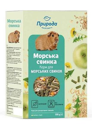 Корм морська свинка 500г pr241071 тм природа