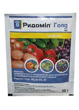Препарат ридомил голд 50 г тм syngenta