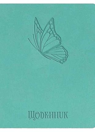Щоденник шкільний а5 (160х198) обкл. штучна шкіра, мятний метелик щ42-u-2052 тм поліграфіст