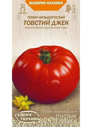 Томат низкорастлый твстой джек ов (20 пачек) (рс) 0.1г тм настоящей украины