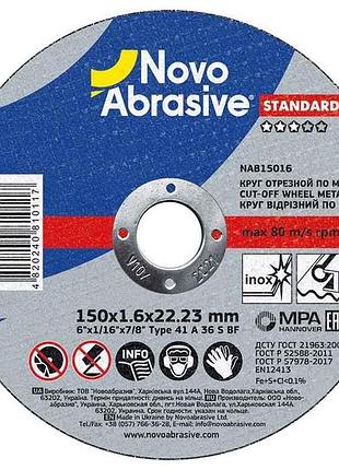 Диск вiдрiзний по металу 150мм х 1,6мм х 22,23мм standard 41 тм novoabrasive