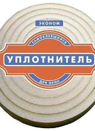Ущільнювач пор. самоклеючий д/вікон економ 6м (8мм*10мм) тм погорелов