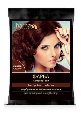 Фарба на основі хни каштановий каштанова 25г тм jharna