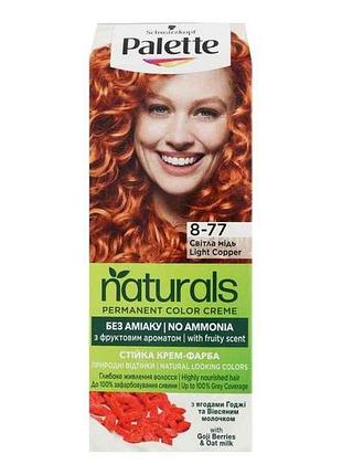Краска для волос naturals 8-77 светлая медь тм palette