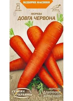 Морковь довга червона ов 2г (20 пачек) (пс) тм наситание украины