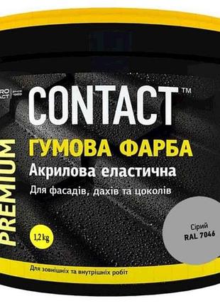 Фарба гумова 1,2кг (7046) сiрий тм contact