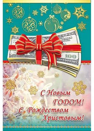 Листівка с новым годом к-1412 (10шт/уп) тм етюд