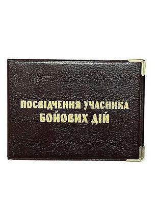 Обкладинка на посвідчення убд коричневий 115-ub кожзам тм tascom
