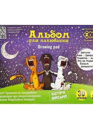 Альбом для малювання 30арк. patriot cat army , а4, 120г/м2 на пружині, срібний, kids line тм zibi