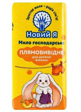 Мыло хозяйственное 140г детское бутылочное тм новый я