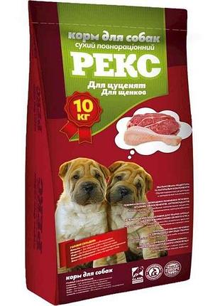 Корм для собак рекс 10кг для цуценят 18319 тм o.l.kar