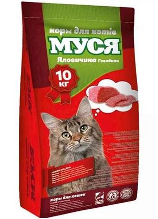 Корм для котов мусь говядина 10кг тм o.l.kar