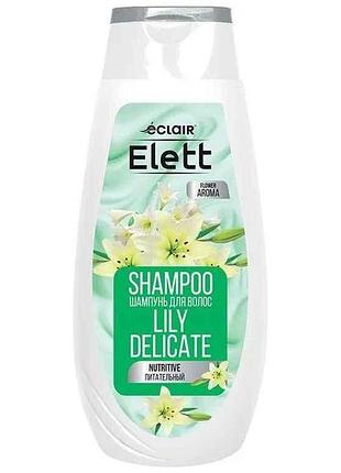 Шампунь 380мл для волосся lily delicate поживний тм elett