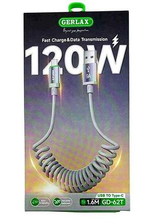 Кабель usb - type-c gd-62t 9а 120w qc3.0 пружинка сірий 1.6м тм gerlax