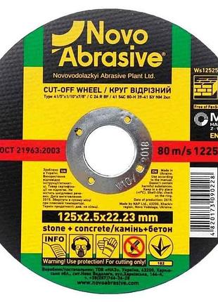 Диск отрезной по камню 125мм х 2,5мм х 22,2мм profi 41 54с тм novoabrasive