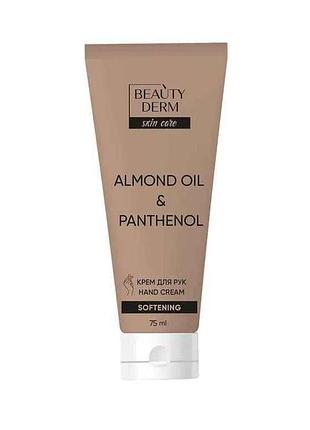 Крем для рук 75мл «almond oil panthenol» тм beautyderm