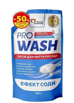Набор средство д/мытье посуды 460г (doypack) крем-мыло жидкое 460г (doypack) тм pro wash