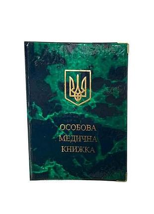 Обложка на медицинскую книжку зеленый 27-mk глянец тм tascom