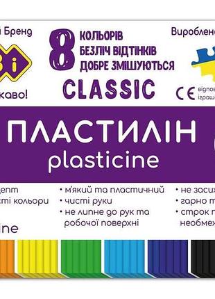 Пластилин classic 8 цветов, 160г, kids line zb.6231 тм zibi