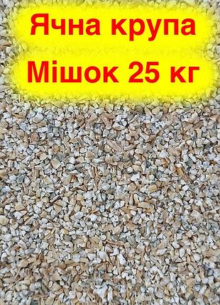 Ячневая крупа. мешок 25 кг