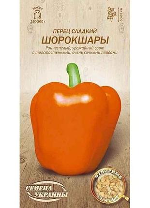 Перец сладкий шокшары ов 0.25г (20 пачек) (рс) тм насрени украины