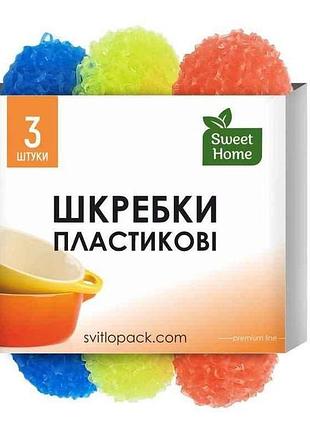 Шкребок кухонний пластик 3шт тм sweet home