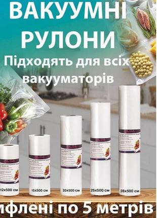 Комплект пакетів для вакууматора comshop в рулонах 5 шт - розмір 12+15+20+25+28 см х 500 см