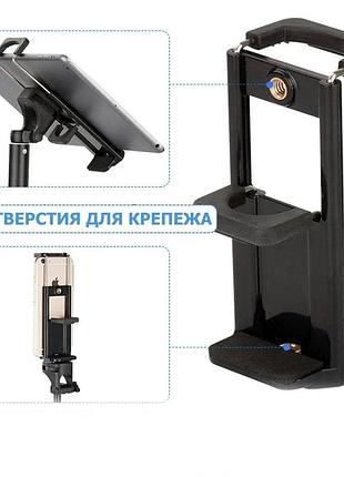 Універсальний тримач-затискач для телефону та планшета на штатив та монопод tablet clamp 756523