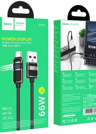 Дата кабель hoco u137 line with display usb to type-c 5a/66w (1.2m) (black) 00073870