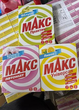 Порошок пральний max 350 г коробка