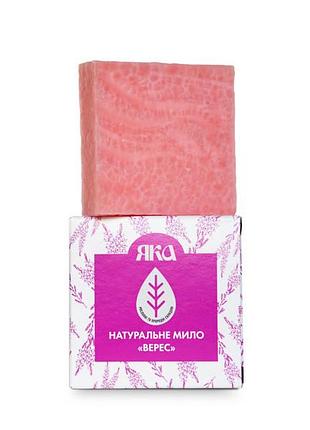 Мыло туалетное натуральное ручной работы вереск (75гр.)
