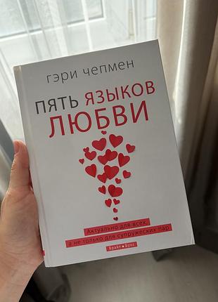 Пʼять мов любові